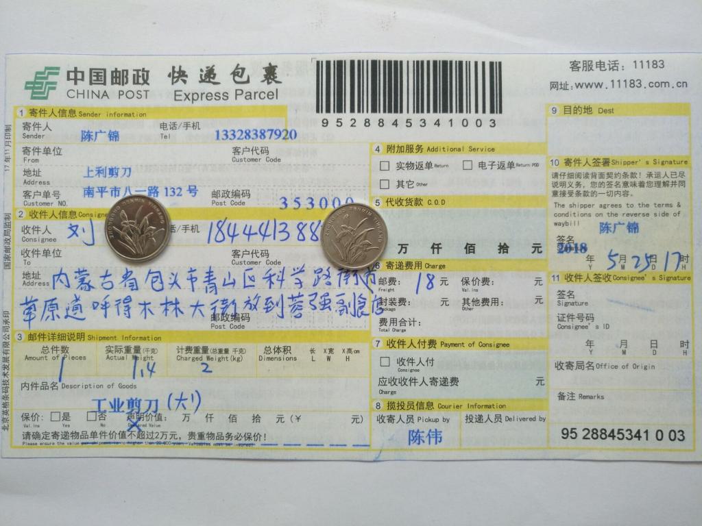 5月25日包頭客戶(hù)快遞單