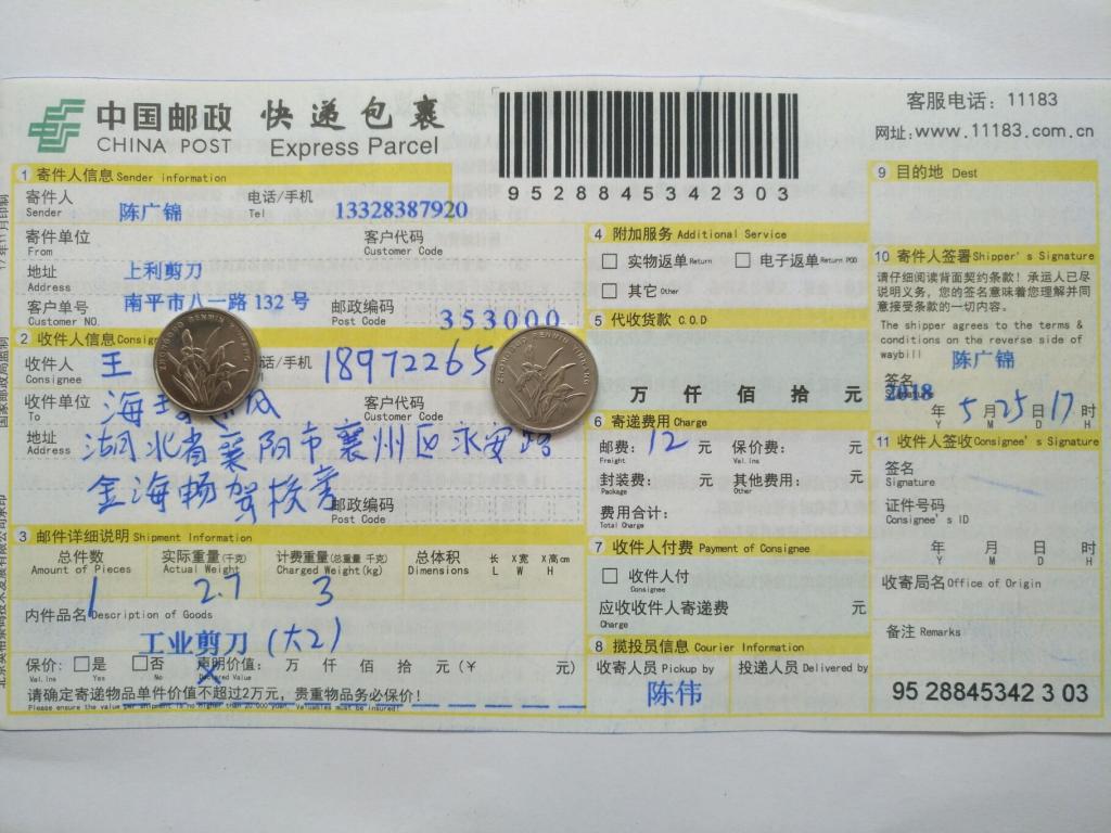 5月25日襄陽(yáng)客戶(hù)快遞單
