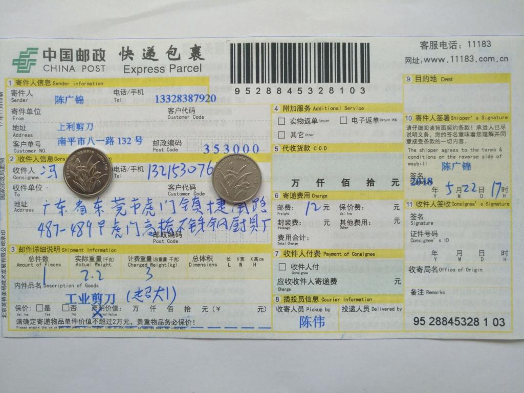 5月22日東莞客戶(hù)快遞單