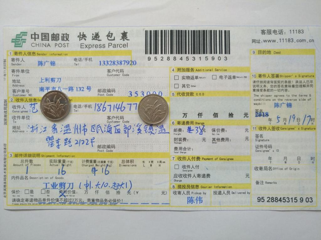 5月19日溫州客戶(hù)快遞單
