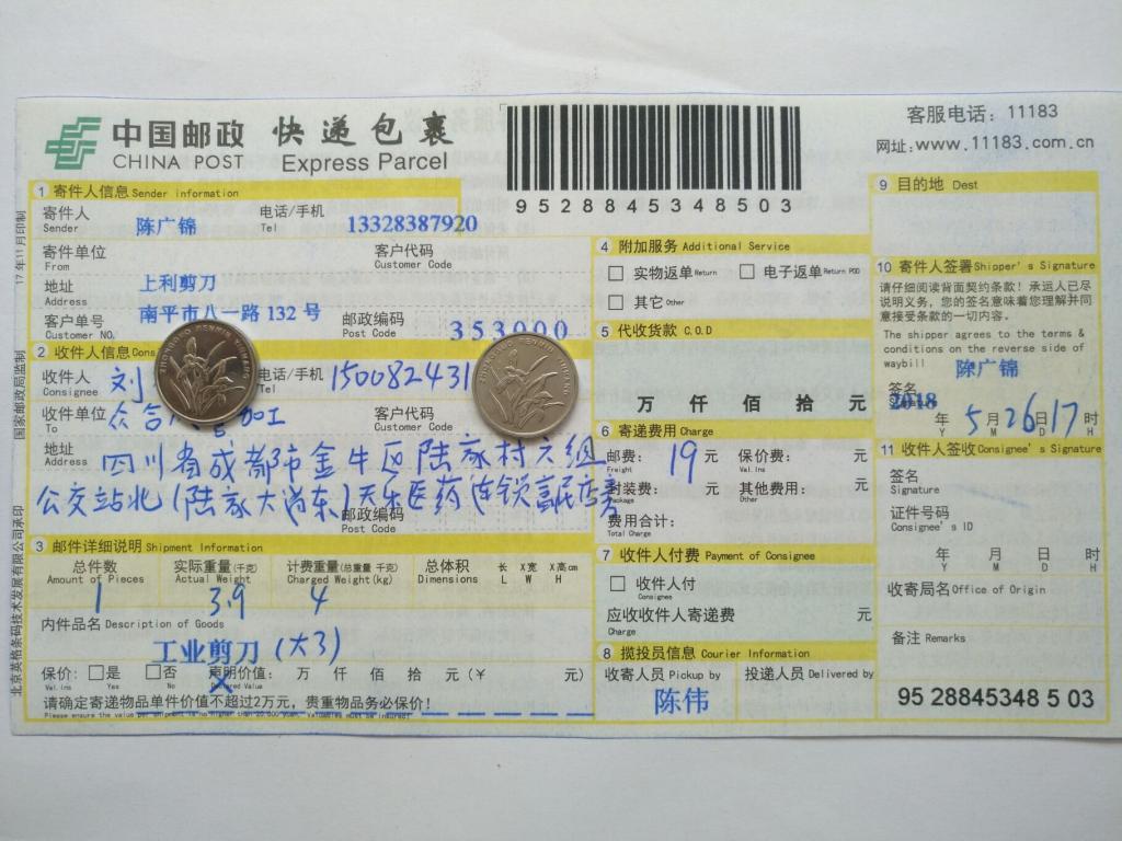 5月26日成都客戶(hù)快遞單