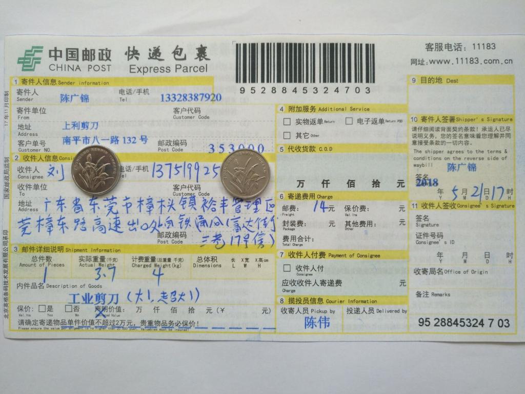 5月21日東莞客戶(hù)快遞單