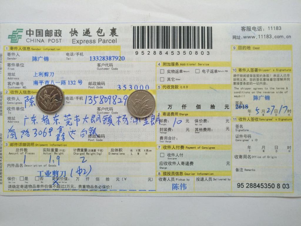 5月27日東莞客戶(hù)快遞單