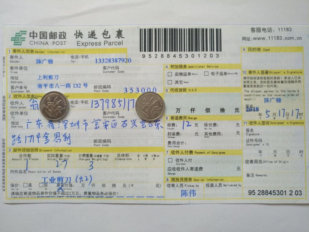 5月17日深圳客戶(hù)快遞單