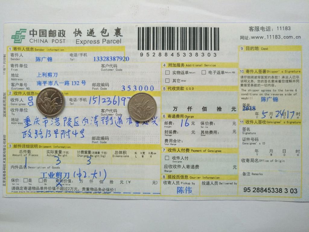 5月24日重慶客戶(hù)快遞單
