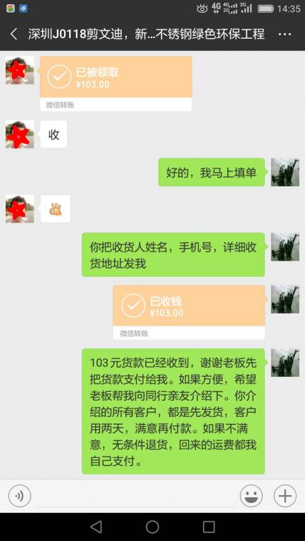 1月17日深圳客戶(hù)轉(zhuǎn)賬103元至微信賬戶(hù)