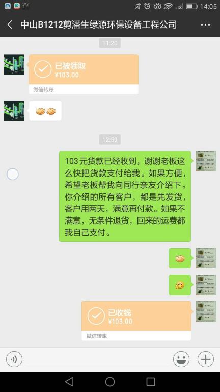 12月19日中山客戶(hù)轉(zhuǎn)賬103元至微信賬戶(hù)