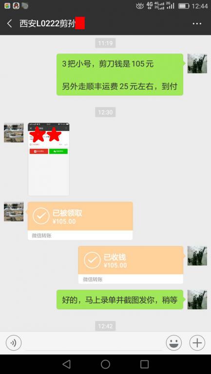 12月25日西安客戶(hù)轉(zhuǎn)賬105元至微信賬戶(hù)
