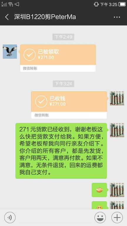 12月24日深圳客戶(hù)轉(zhuǎn)賬271元至微信賬戶(hù)