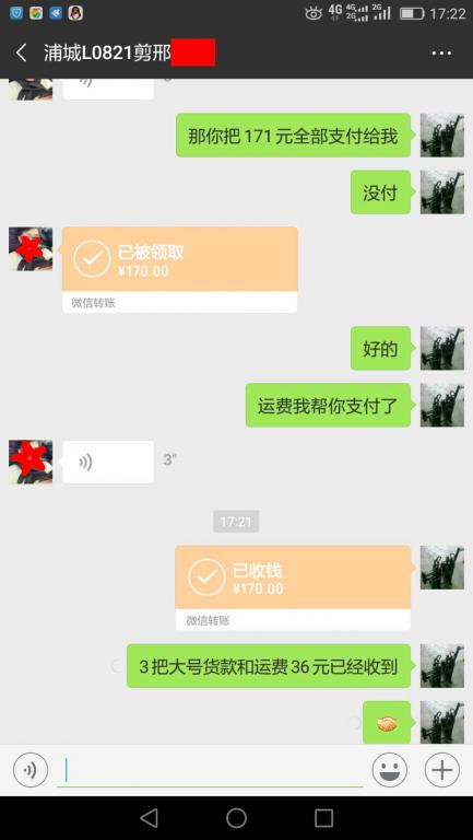 12月24日浦城客戶(hù)轉(zhuǎn)賬170元至微信賬戶(hù)