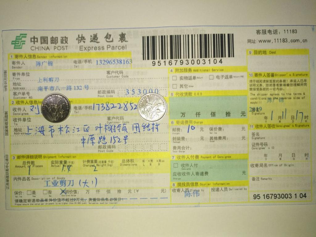 1月11日上?？蛻艨爝f單