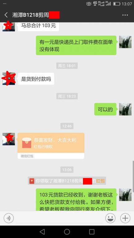 12月22日湘潭客戶(hù)轉(zhuǎn)賬103元至微信賬戶(hù)