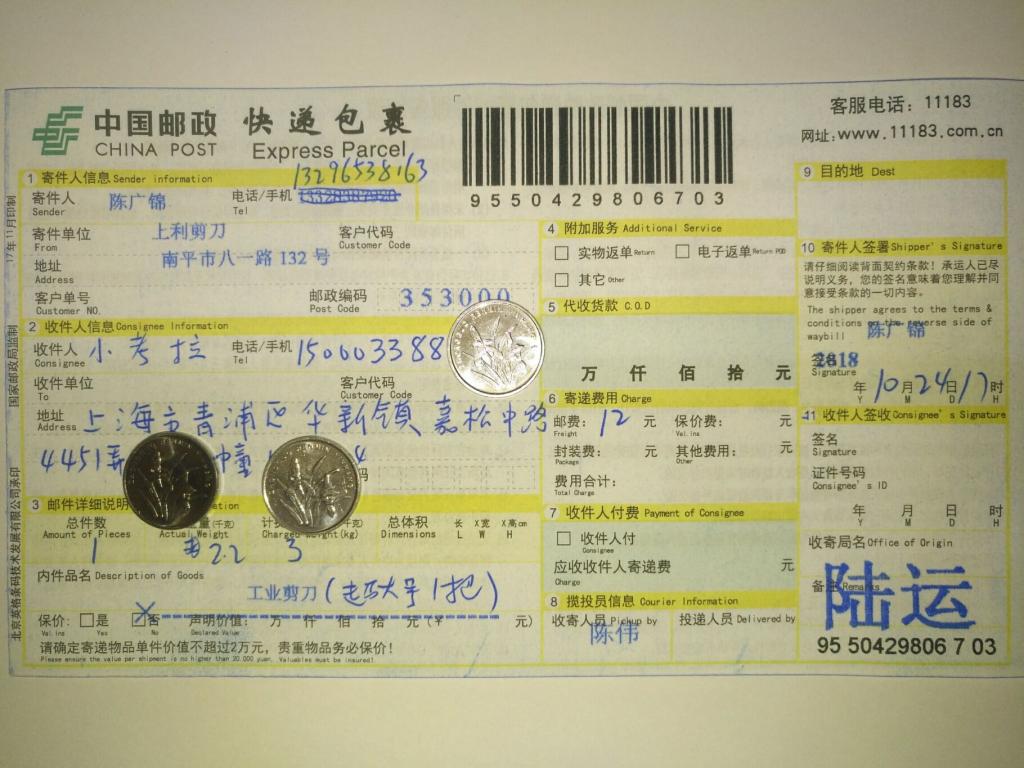 10月24日上?？蛻艨爝f單