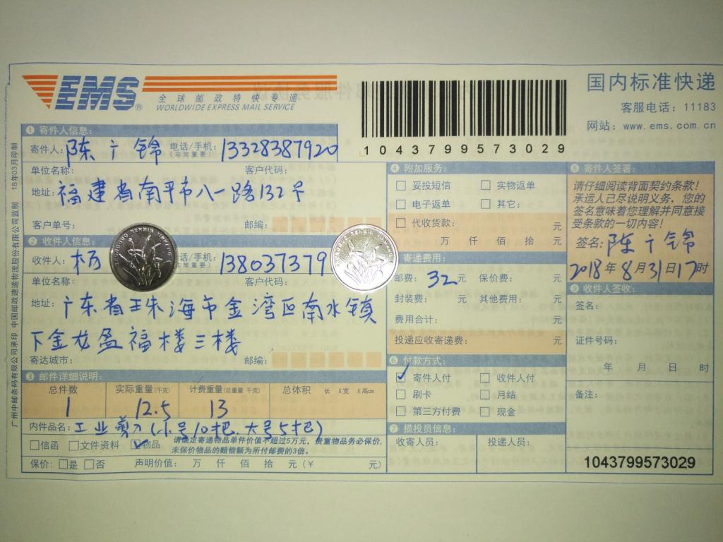 8月31日珠?？蛻艨爝f單