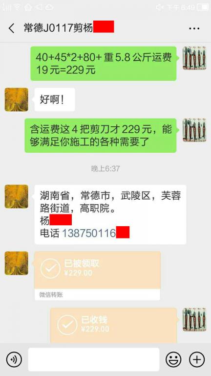 1月16日常德客戶(hù)轉(zhuǎn)賬229元至微信賬戶(hù)