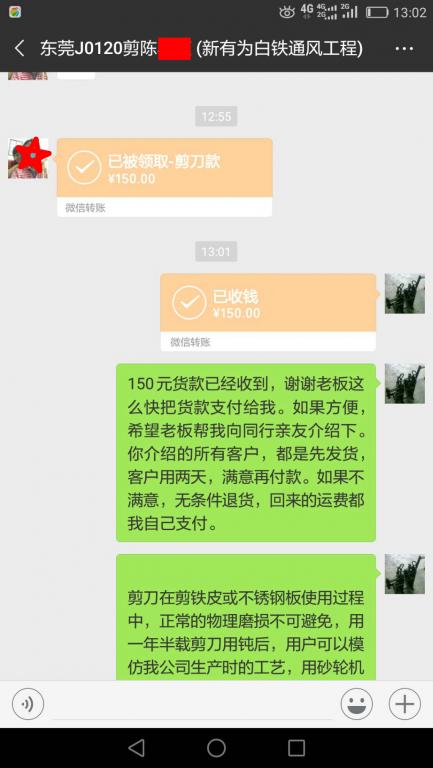 1月24日東莞客戶(hù)轉(zhuǎn)賬150元至微信賬戶(hù)