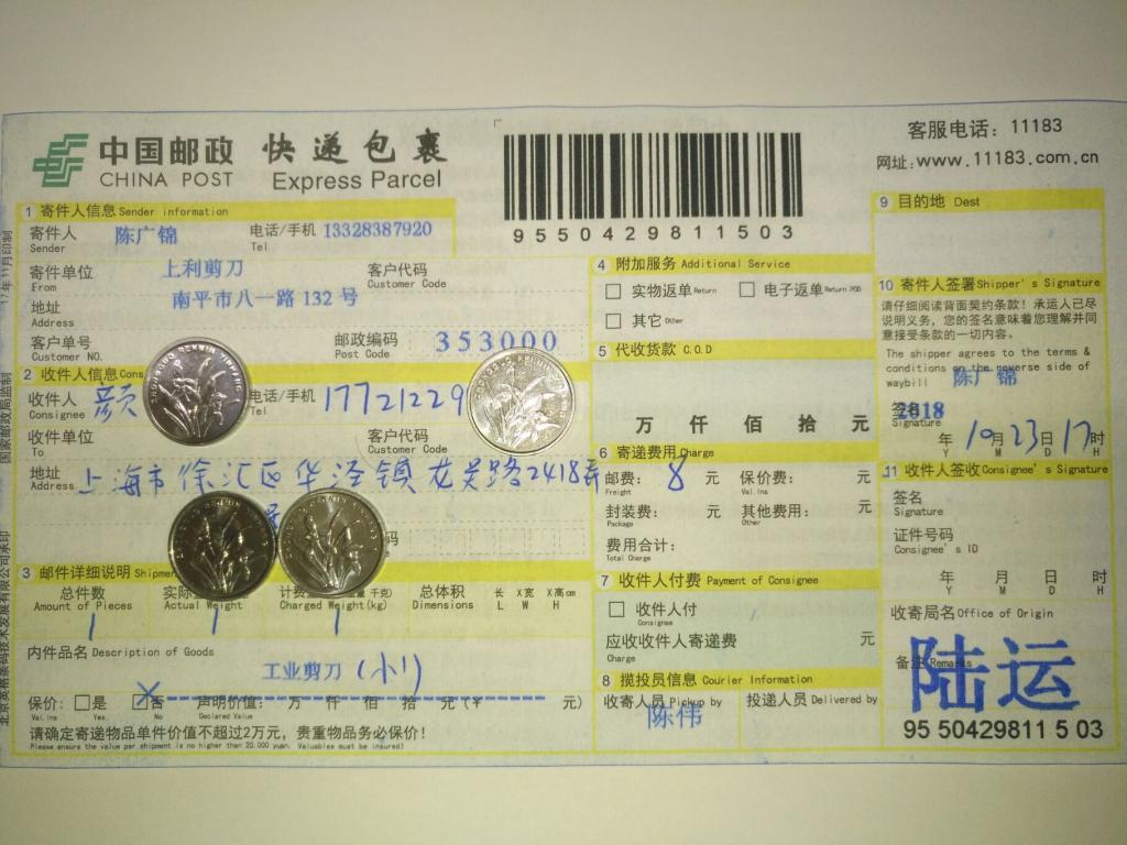 10月23日上?？蛻艨爝f單