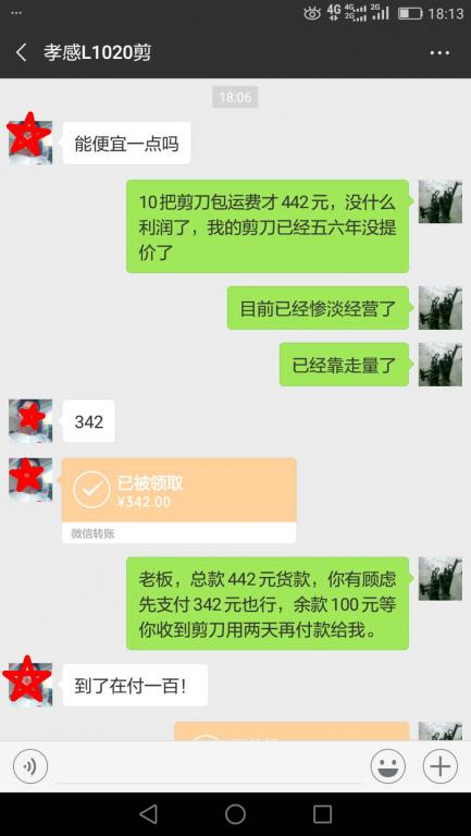 1月13日孝感客戶(hù)轉(zhuǎn)賬342元至微信賬戶(hù)