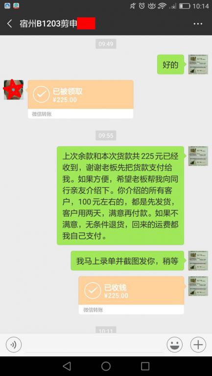 12月27日宿州客戶(hù)轉(zhuǎn)賬225元至微信賬戶(hù)
