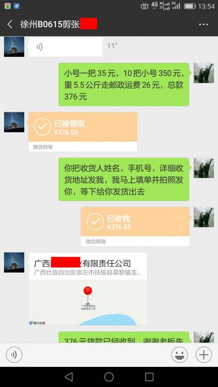12月27日徐州客戶(hù)轉(zhuǎn)賬376元至微信賬戶(hù)