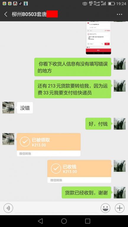 12月25日柳州客戶(hù)轉(zhuǎn)賬213元至微信賬戶(hù)