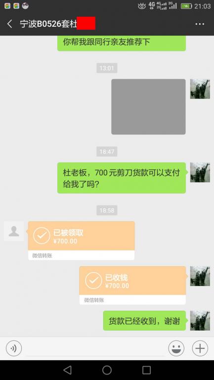 12月27日寧波客戶(hù)轉(zhuǎn)賬700元至微信賬戶(hù)