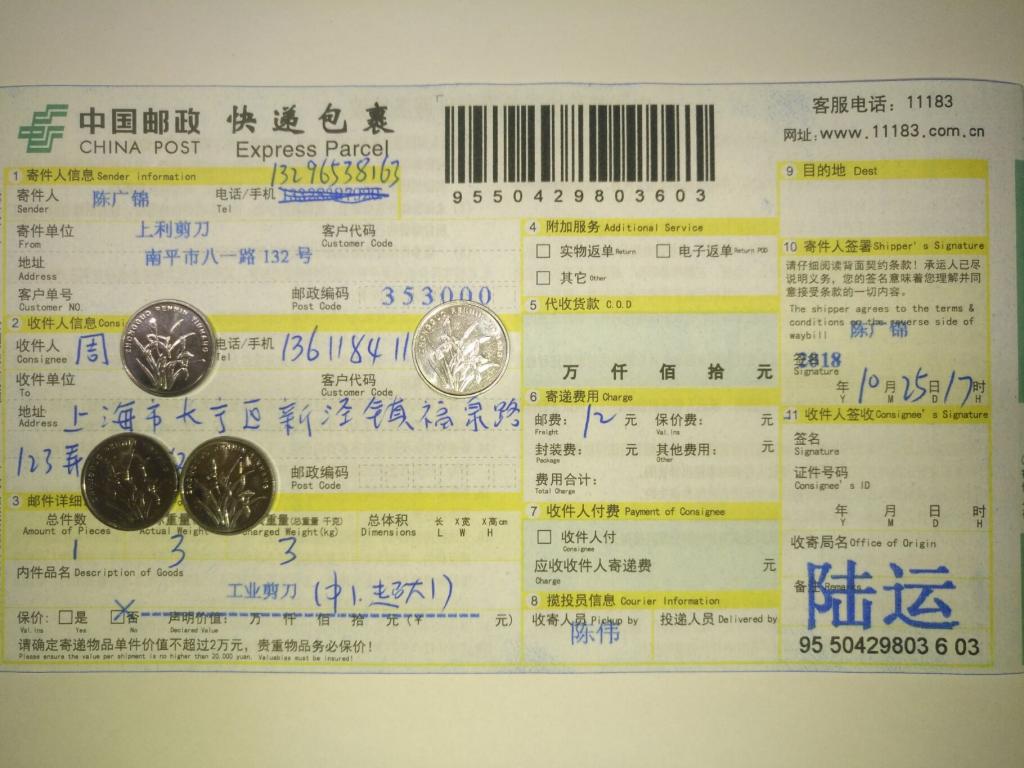 10月25日上?？蛻艨爝f單