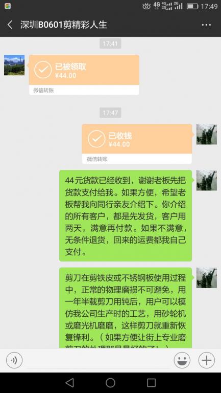 12月20日深圳客戶(hù)轉(zhuǎn)賬44元至微信賬戶(hù)
