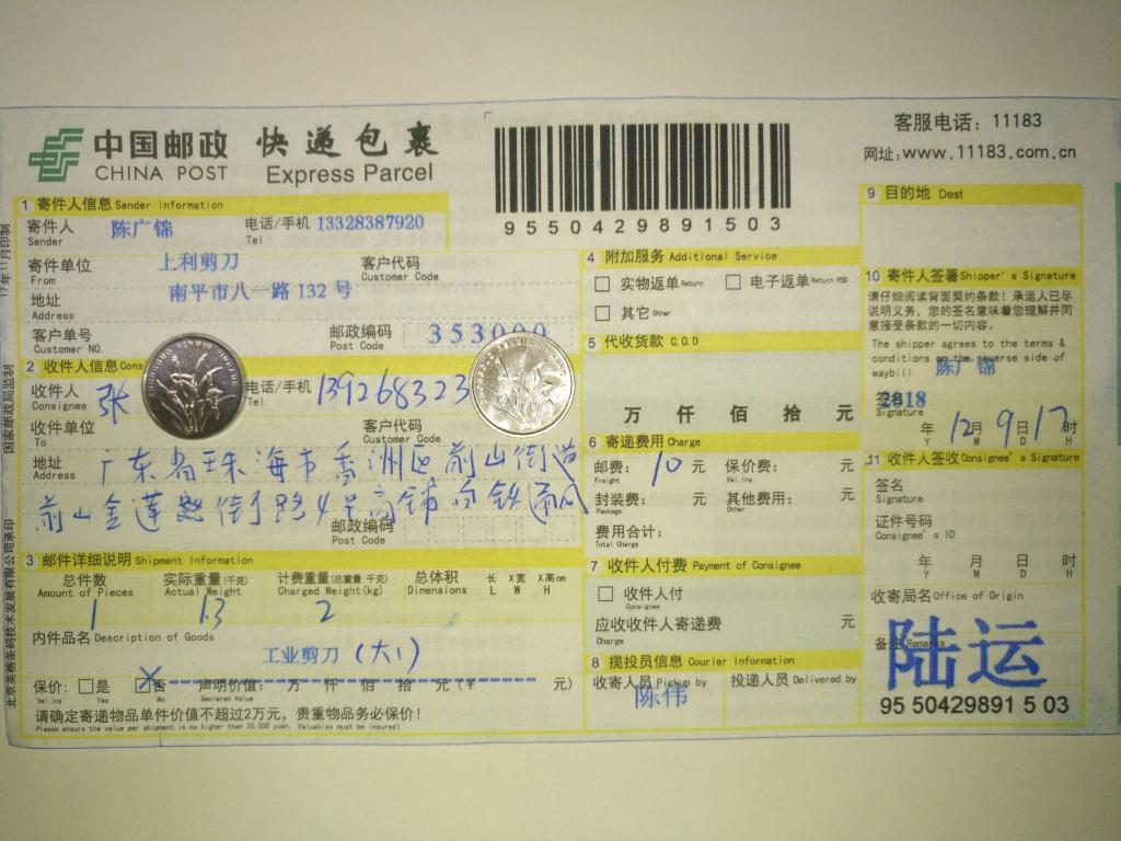 12月9日珠?？蛻?hù)快遞單