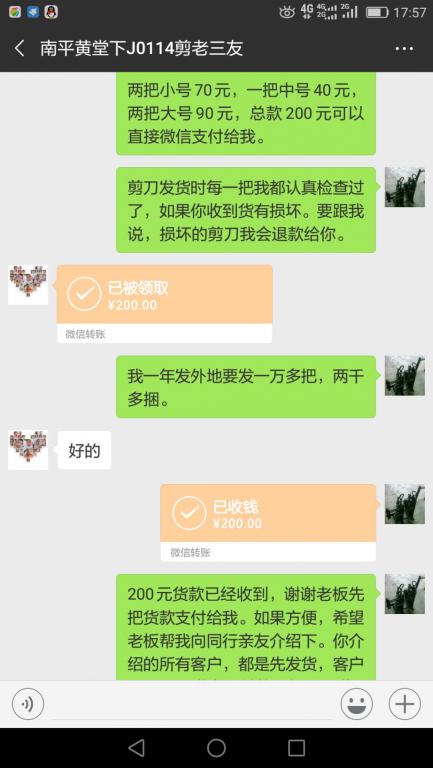 1月14日南平客戶(hù)轉(zhuǎn)賬200元至微信賬戶(hù)