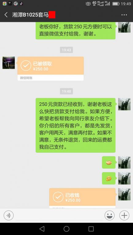 12月18日湘潭客戶(hù)轉(zhuǎn)賬250元至微信賬戶(hù)