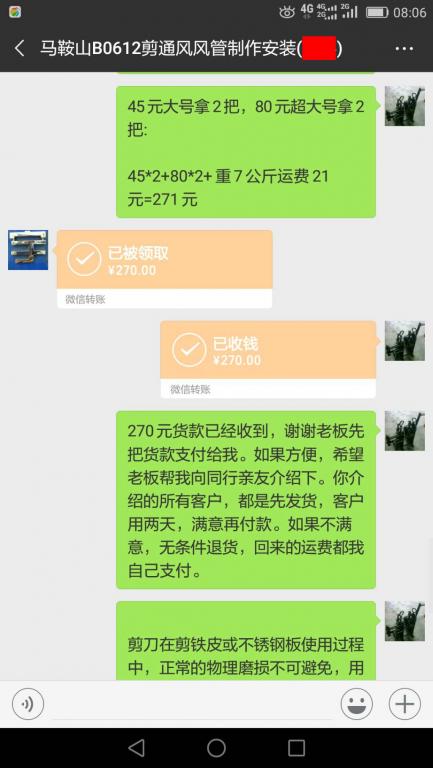 12月20日馬鞍山客戶(hù)轉(zhuǎn)賬270元至微信賬戶(hù)