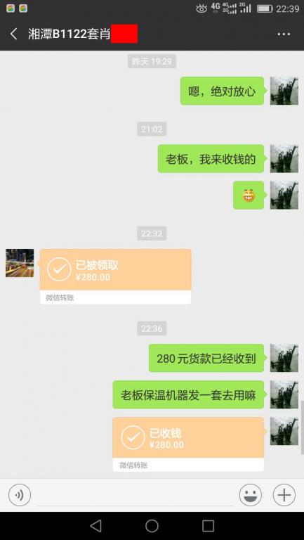 12月27日湘潭客戶(hù)轉(zhuǎn)賬280元至微信賬戶(hù)