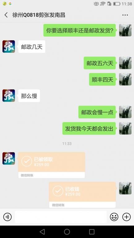 2月22日徐州客戶(hù)轉(zhuǎn)賬259元至微信賬