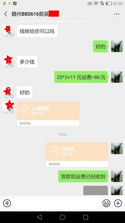 2月18日贛州客戶(hù)轉(zhuǎn)賬86元至微信賬戶(hù)