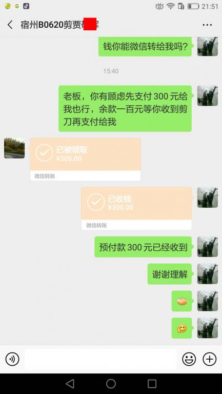 2月18日宿州客戶(hù)轉(zhuǎn)賬300元至微信賬戶(hù)
