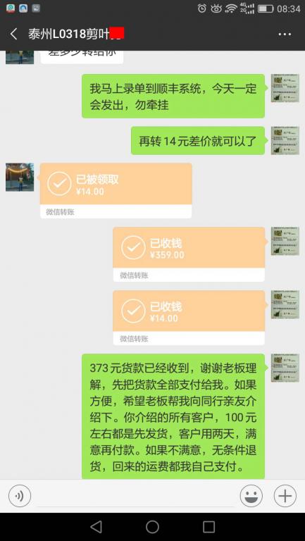 2月24日泰州客戶(hù)轉(zhuǎn)賬373元至微信賬戶(hù)