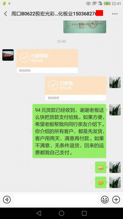 2月23日周口客戶(hù)轉(zhuǎn)賬94元至微信賬戶(hù)