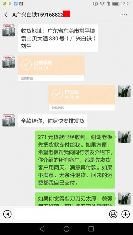 莞客戶(hù)轉(zhuǎn)賬271元至微信賬戶(hù)