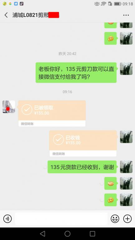 2月19日浦城客戶(hù)轉(zhuǎn)賬135元至微信賬戶(hù)