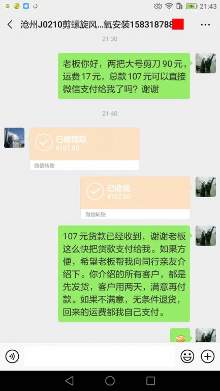 2月25日滄州客戶(hù)轉(zhuǎn)賬107元至微信賬戶(hù)