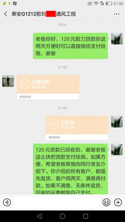 2月18日泰安客戶(hù)轉(zhuǎn)賬120元至微信賬戶(hù)