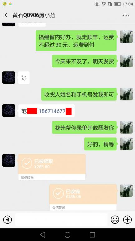 2月11日黃石客戶(hù)轉(zhuǎn)賬285元至微信賬戶(hù)