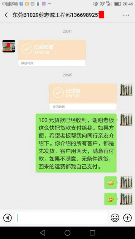 2月23日東莞客戶(hù)轉(zhuǎn)賬103元至微信賬戶(hù)