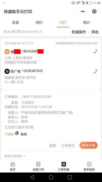 3月26日上?？蛻艨爝f單