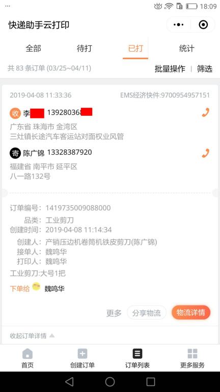 4月8日珠?？蛻艨爝f單
