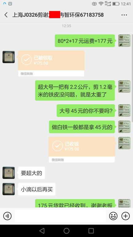 3月26日上?？蛻艮D(zhuǎn)賬175元至微信賬戶