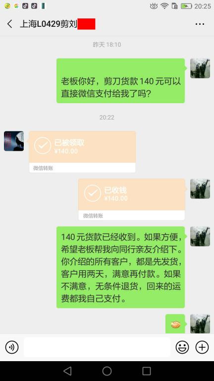3月30日上?？蛻艮D(zhuǎn)賬140元至微信賬戶