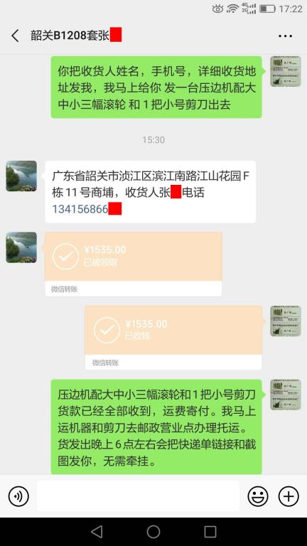 第二次購買5月21日韶關客戶轉(zhuǎn)賬1535元至微信賬戶