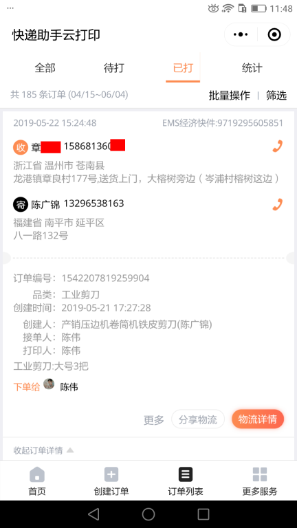 5月22日溫州客戶(hù)3快遞單
